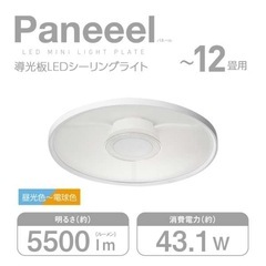 LEDシーリングライト