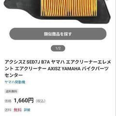 アクシスzのエアクリーナーです。