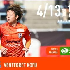 ■4/13(日)16:00愛媛FC vs ヴァンフォーレ甲府 J...