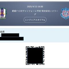 ■4/13(日)16:00愛媛FC vs ヴァンフォーレ甲府 J２リーグ■メインスタンドＡ自由席１枚■の画像