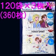 ３６０枚(120袋×３枚入)　子供用　ガーゼマスク　綿　アナと雪の女王