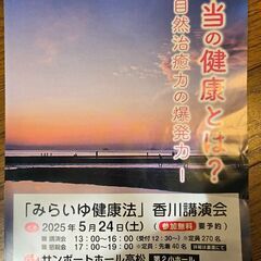 自然治癒力の講演会