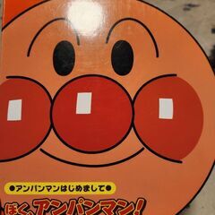 ぼく、アンパンマン！