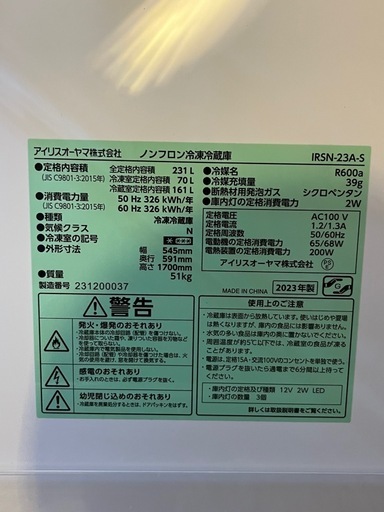 【値下げ❗️13000円】冷蔵庫 アイリスオーヤマ 2023年製 231L