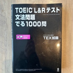 TOEICでる1000問