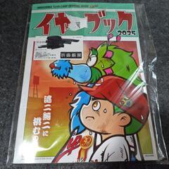 カープ公式ガイド　イヤーブック2025