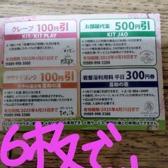 キスケ　割引券