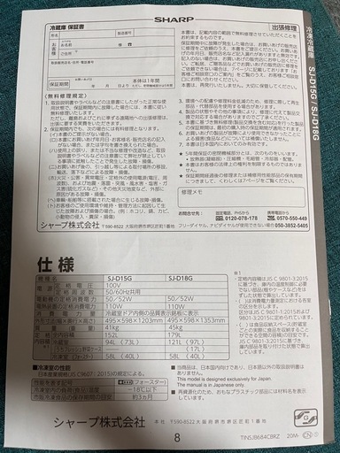 一人暮らし　SHARP  冷蔵庫