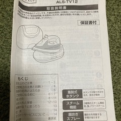中古　アイロンの画像