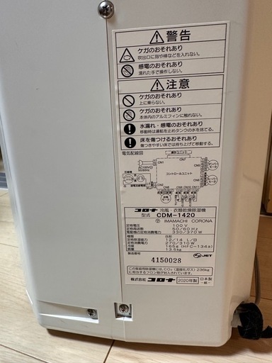 除湿機　冷風、衣類乾燥機、除湿機可能