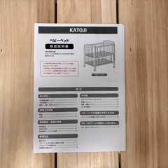 KATOJI ベビーベッドミニ　グレー　美品　取説付の画像