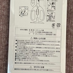 未使用　キッチンバサミの画像