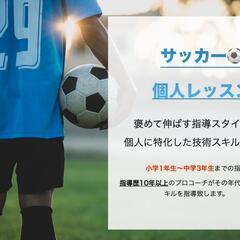 現役コーチがサッカー教えます！の画像