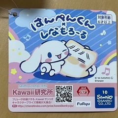 シナモロール×はんぺんくんの画像