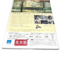 【新品未開封】君は月夜に光り輝く❤見本盤 激レア　DVDの画像