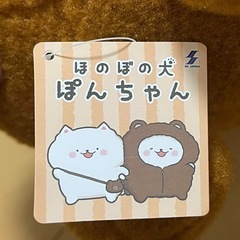 ほのぼの犬ぽんちゃんの画像