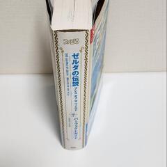 ゼルダの伝説ブレスオブザワイルド　攻略本の画像