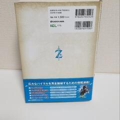 ゼルダの伝説ブレスオブザワイルド　攻略本の画像