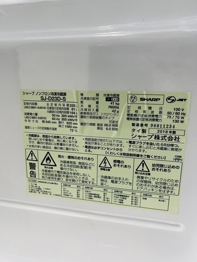 シャープ 冷蔵庫SJ-D23D-S 225L 2018年製