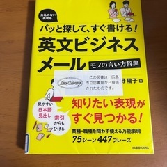 英文ビジネスメ－ルモノの言い方辞典