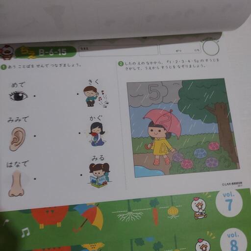教材:七田式プリントBちえ10冊 (折り畳みかさ) 下大利のキッズ