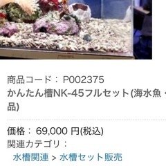 【日海センター】アクリル水槽 かんたん槽NK濾過層一体の画像