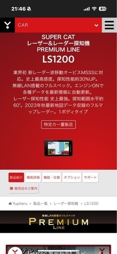 レーダー探知機 ユピテルls1200