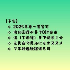 【GW内覧可能】海まですぐ！DIY自由の元民宿ボロ家賃貸 - 不動産