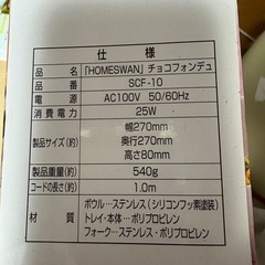 チョコフォンデュの画像
