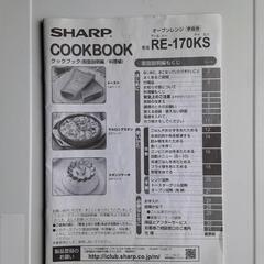 SHARP　電子レンジの画像