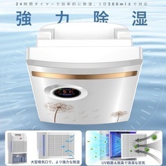 新品未使用除湿機 小型 強力除湿 除湿器 2.2L排水タンク UV除菌 空気清浄じょしつきの画像