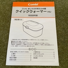 コンビ Combi おしり拭きあたため器 クイックウォーマー の画像