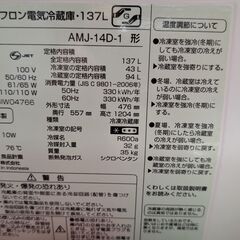 無印良品 電気冷蔵庫 AMJ-14D　差し上げますの画像