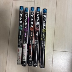 カラダ探し 解