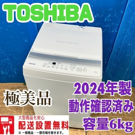 97【美品】神奈川&東京 配送無料*洗浄*保証*設置可*2020年 6畳