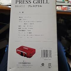 PRESSグリルDS.8717新品未使用‼️‼️の画像