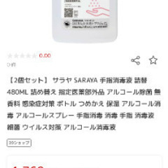 新品未使用　サラサ　手指消毒液2回分詰替　5本　総額4400円の画像