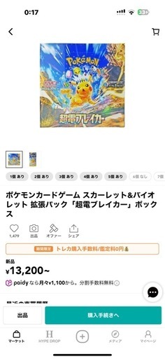 ポケモンカード、ブイスターユニバース、超電ブレイカー