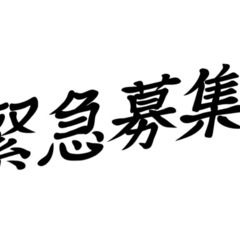 募集期限9日まで　山口県出張案件