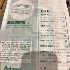 Paloma ガステーブル　IC800F-L　お譲りしますの画像