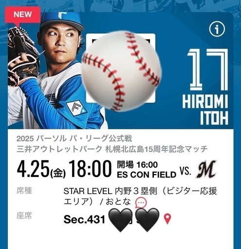 4/25 ファイターズvs千葉ロッテマリーンズ ペアチケット※条件