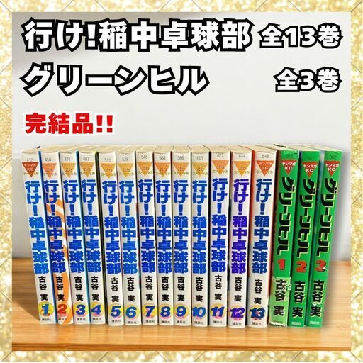 【超美品】行け!稲中卓球部 1〜8全巻セット 行け!稲中卓球部 文庫版 コミック 全8巻完結セット (講談社漫画