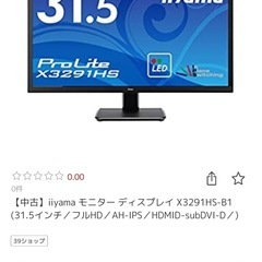 【ネットでは中古で37000円 】iiyama 31.5インチ　モニターの画像