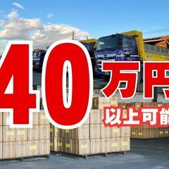 【月収40万円以上も可能】資格取得支援あり！安定して働ける大型ダ...