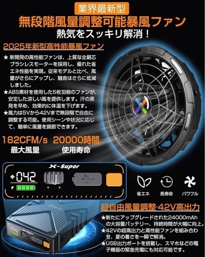 42V超高輸出&2025革新モデル 無段階風量調節】ファンバッテリーセット 空調作業服用