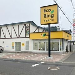 宮城県仙台市太白区で使わなくなったブランド品やお酒、香水、家電、アクセサリー、コスメ用品などあれば何でも、感動買取の「エコリング」へお気軽にお持ち込みください！の画像