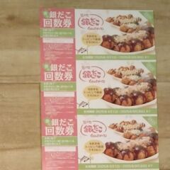 引き換え券最終値下げ！