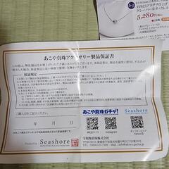 Seashore 宇和島あこや真珠　あこやガチャプレミアム　あたりの画像
