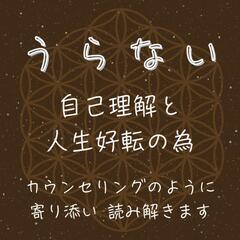 総合占い【栞占い】