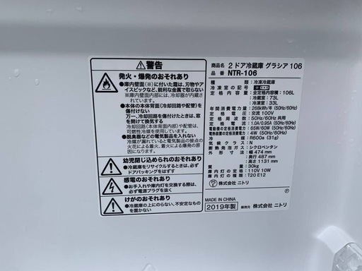 EJ379番✨ニトリ✨冷凍冷蔵庫 ✨NTR-106